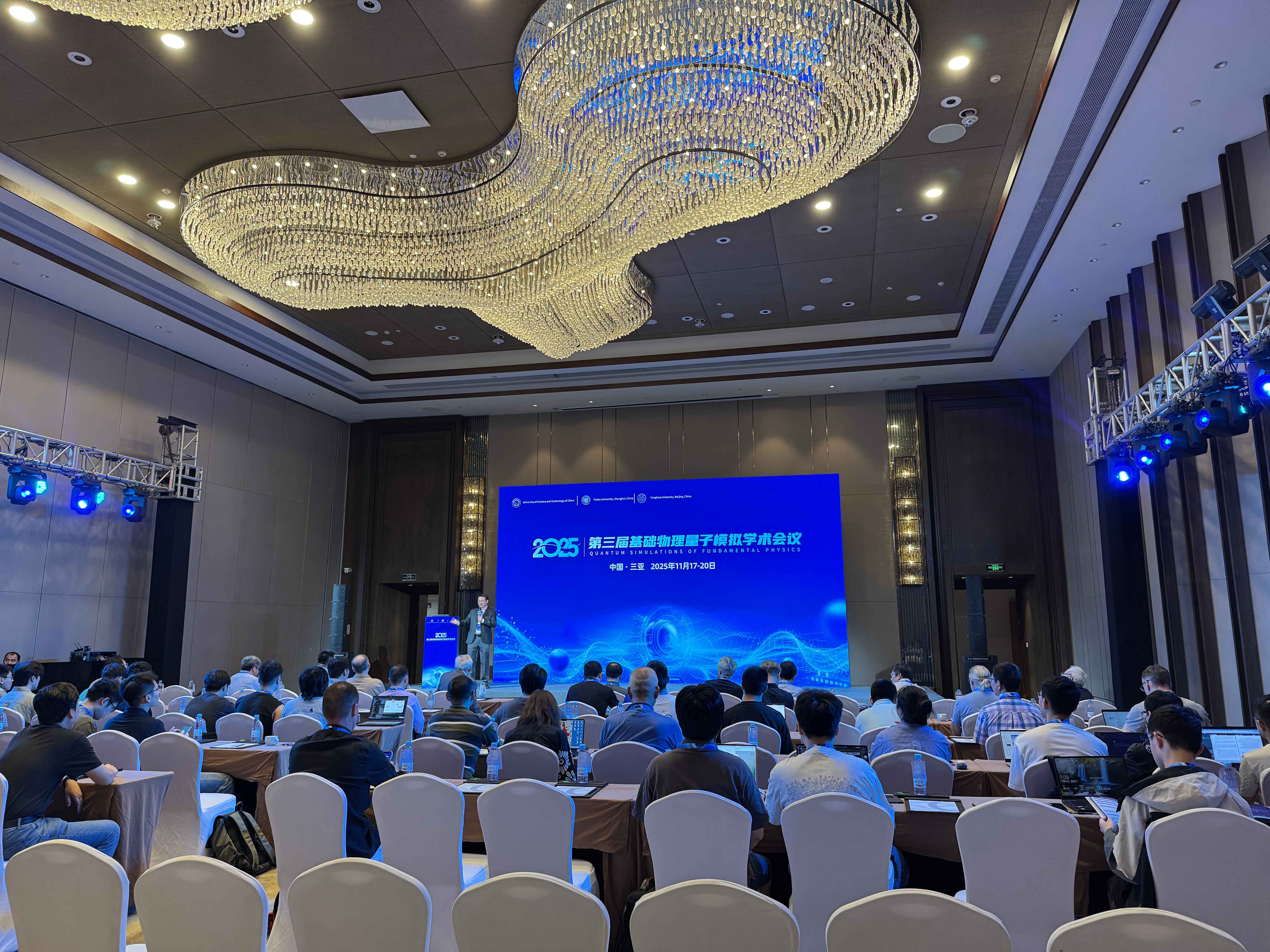 UPOLabs參展第三屆基礎(chǔ)物理量子模擬學(xué)術(shù)會(huì)議